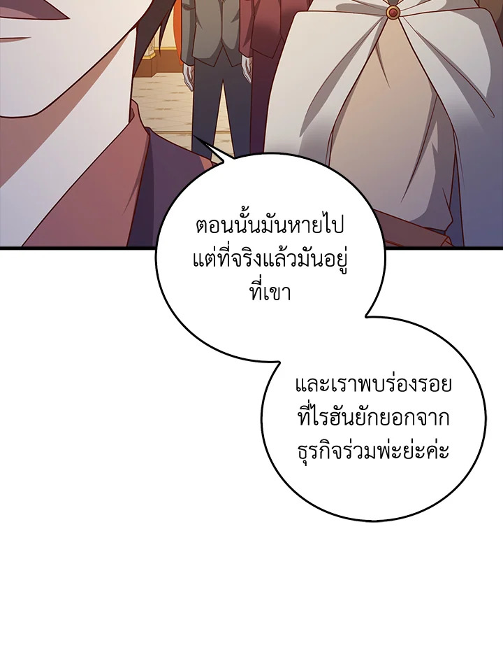 The Lord’s Coins Aren’t Decreasing ตอนที่ 111 60