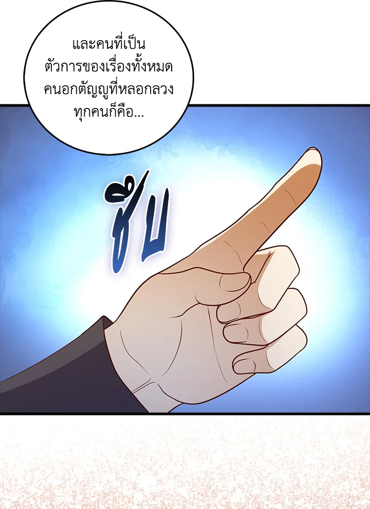 The Lord’s Coins Aren’t Decreasing ตอนที่ 111 53