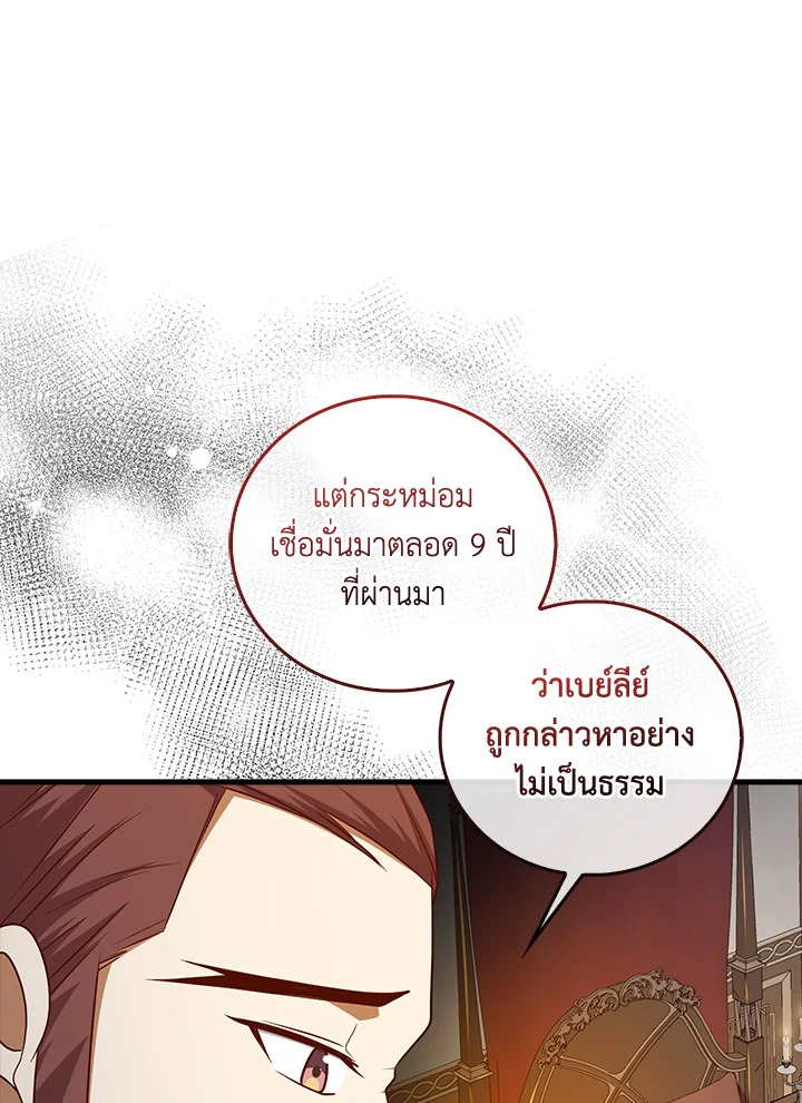 The Lord’s Coins Aren’t Decreasing ตอนที่ 111 51