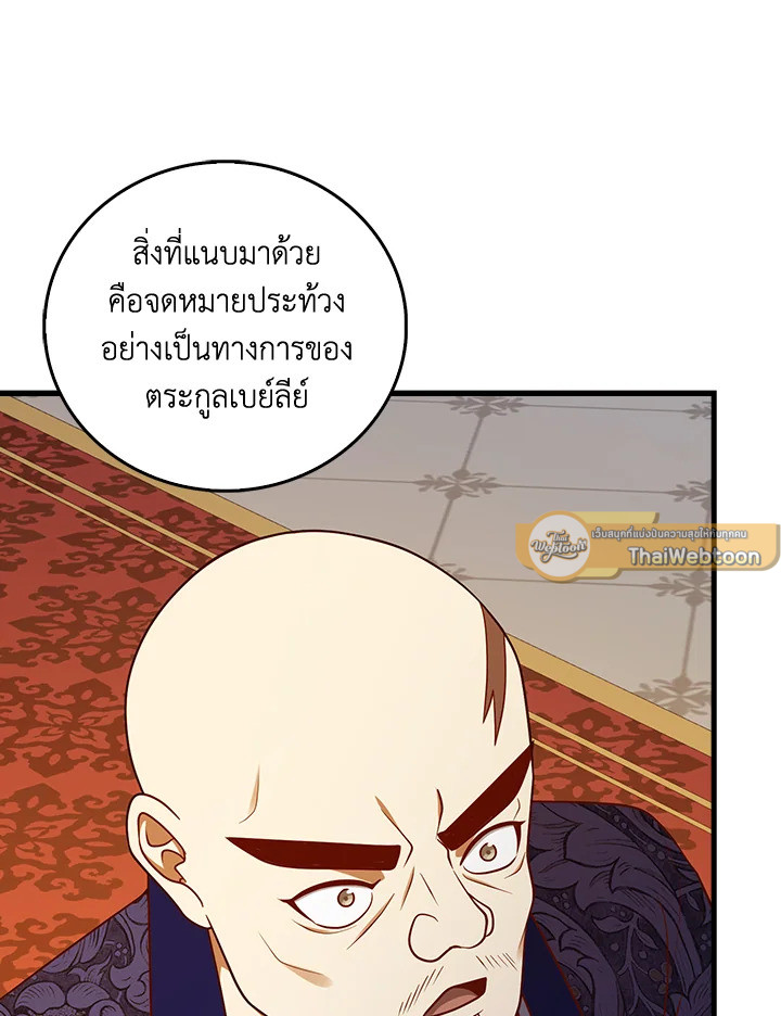 The Lord’s Coins Aren’t Decreasing ตอนที่ 111 61