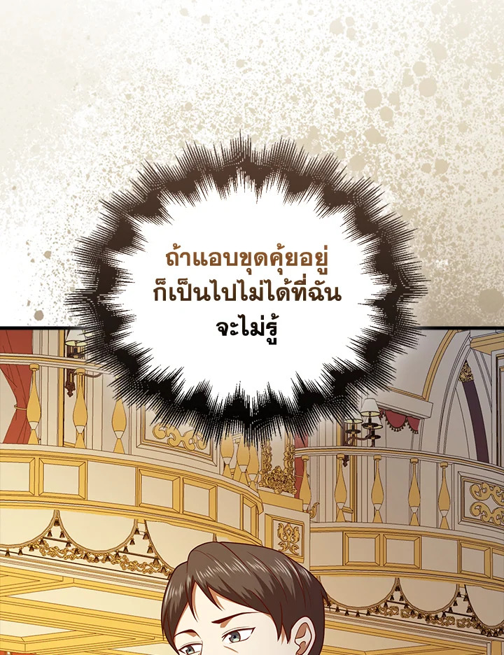 The Lord’s Coins Aren’t Decreasing ตอนที่ 111 63