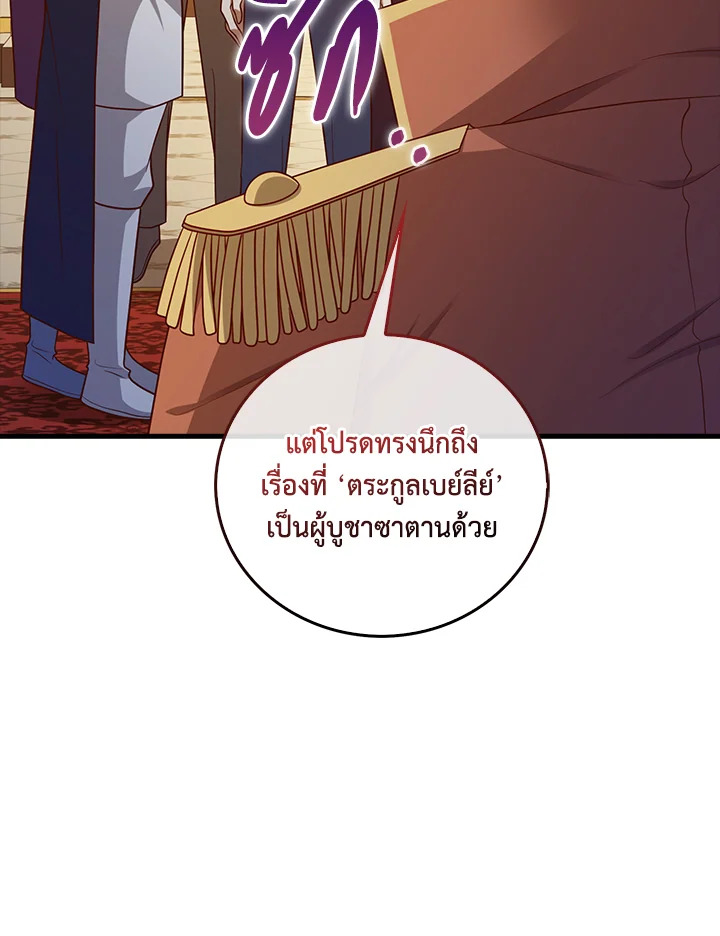 The Lord’s Coins Aren’t Decreasing ตอนที่ 111 68