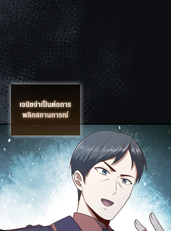 The Lord’s Coins Aren’t Decreasing ตอนที่ 111 77