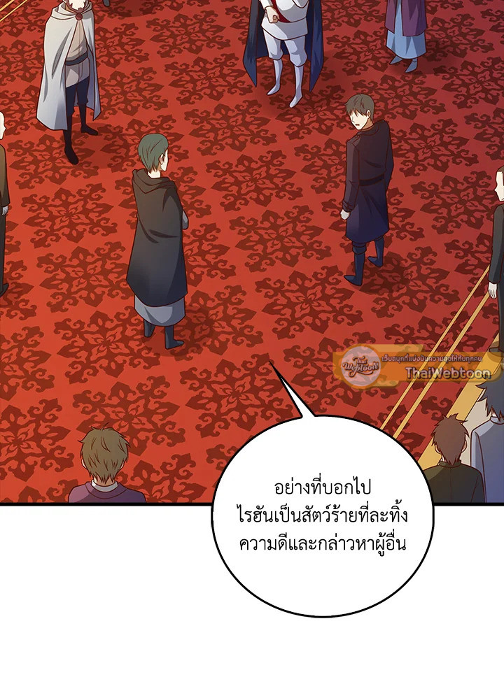 The Lord’s Coins Aren’t Decreasing ตอนที่ 111 83