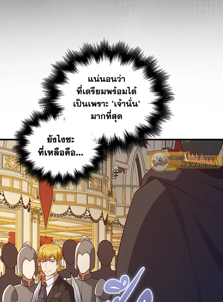 The Lord’s Coins Aren’t Decreasing ตอนที่ 111 79