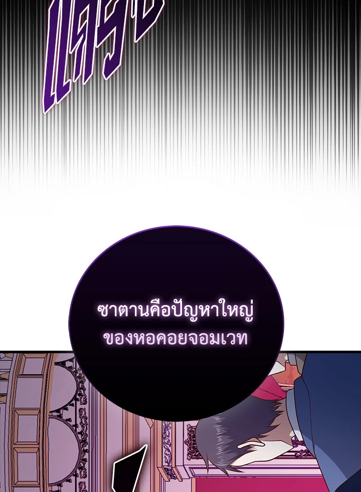 The Lord’s Coins Aren’t Decreasing ตอนที่ 111 92