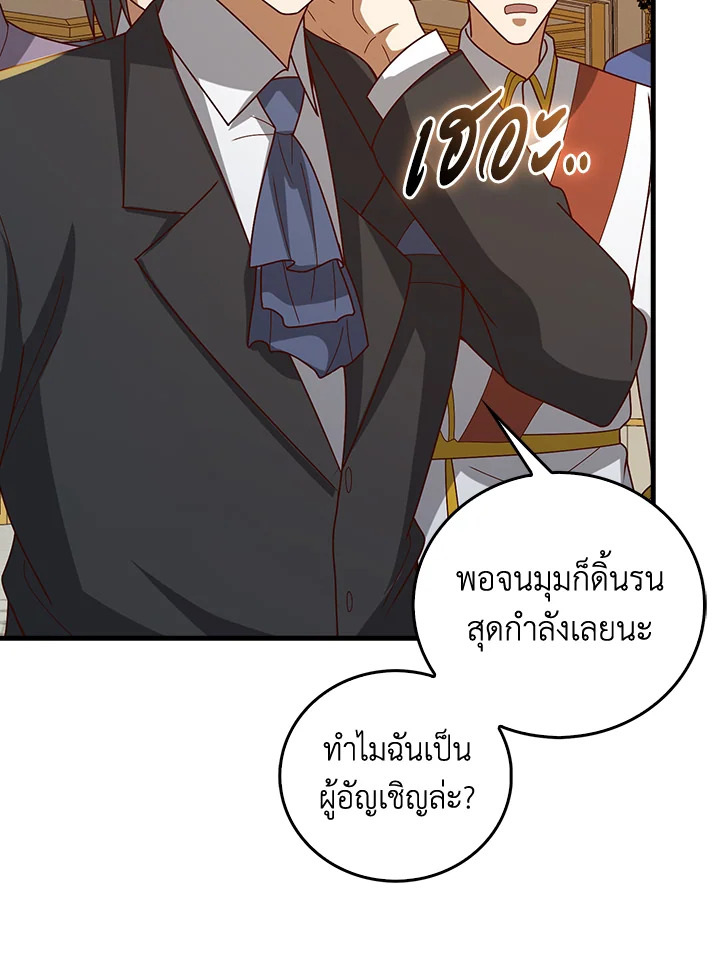 The Lord’s Coins Aren’t Decreasing ตอนที่ 111 104