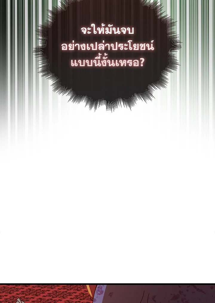 The Lord’s Coins Aren’t Decreasing ตอนที่ 111 117