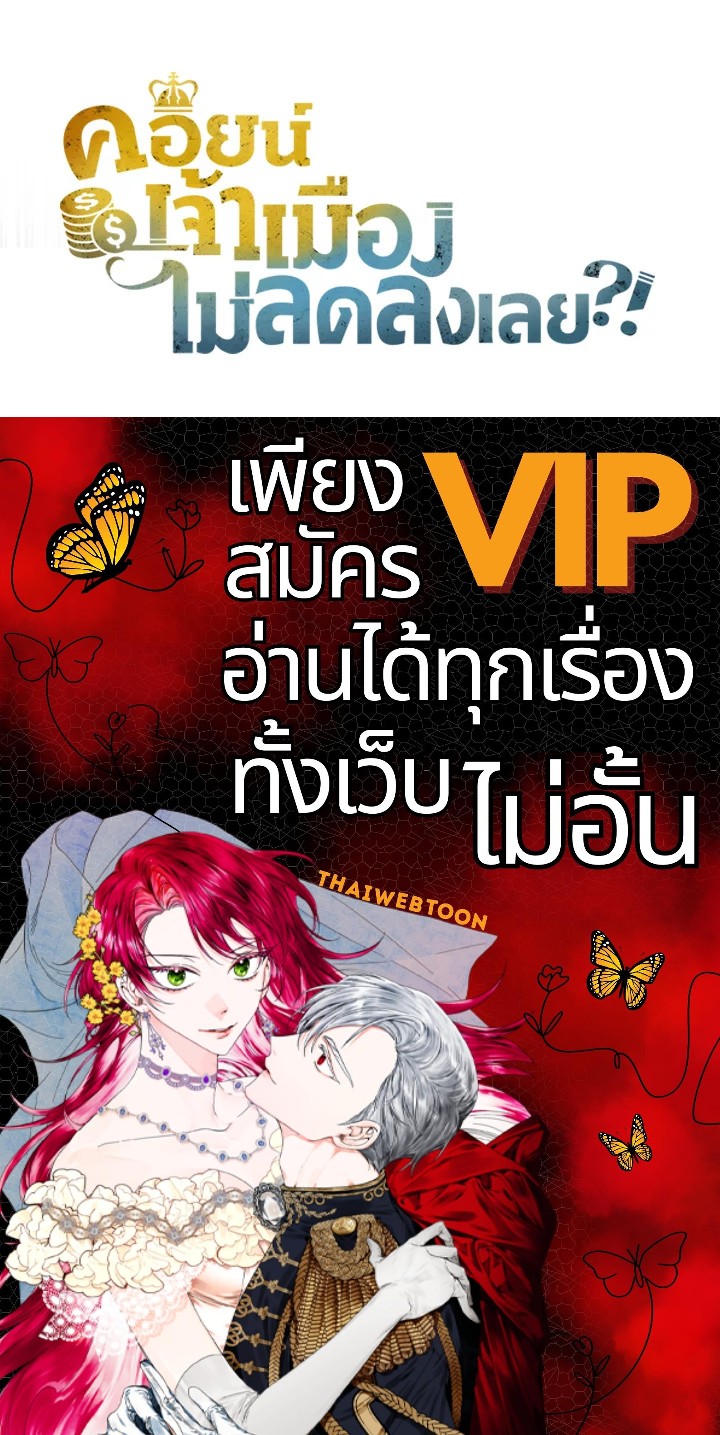 The Lord’s Coins Aren’t Decreasing ตอนที่ 111 136