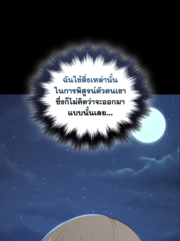 The Lord’s Coins Aren’t Decreasing ตอนที่ 113 51