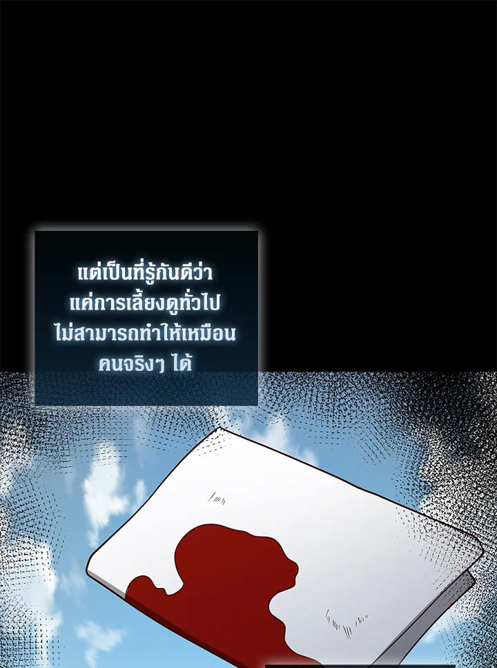 The Lord’s Coins Aren’t Decreasing ตอนที่ 113 49