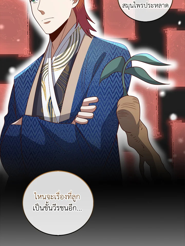 The Lord’s Coins Aren’t Decreasing ตอนที่ 113 71