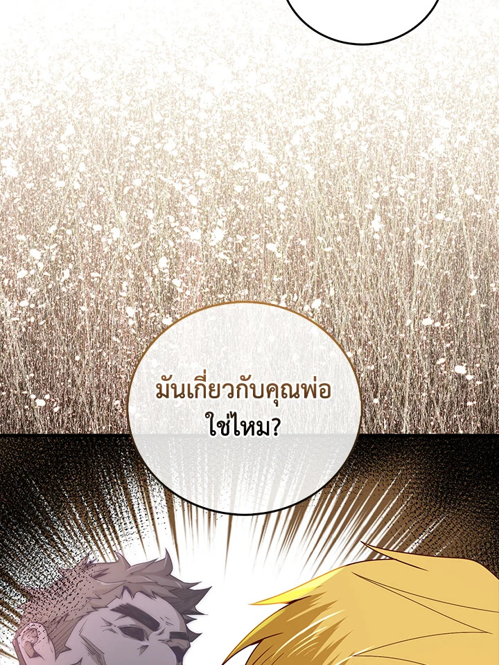 The Lord’s Coins Aren’t Decreasing ตอนที่ 113 73