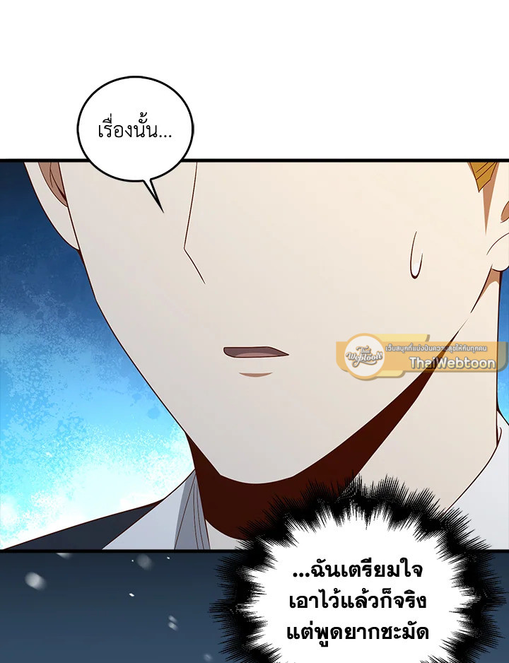 The Lord’s Coins Aren’t Decreasing ตอนที่ 113 75
