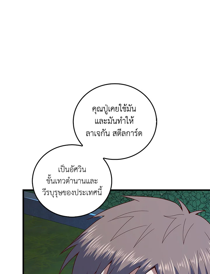 The Lord’s Coins Aren’t Decreasing ตอนที่ 113 80