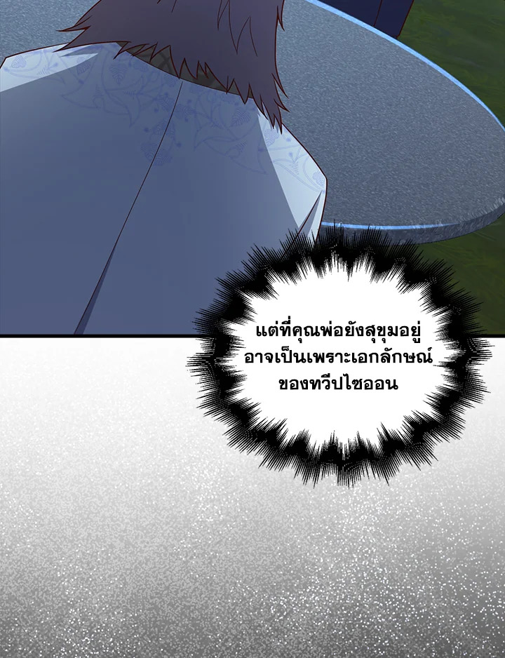 The Lord’s Coins Aren’t Decreasing ตอนที่ 113 83