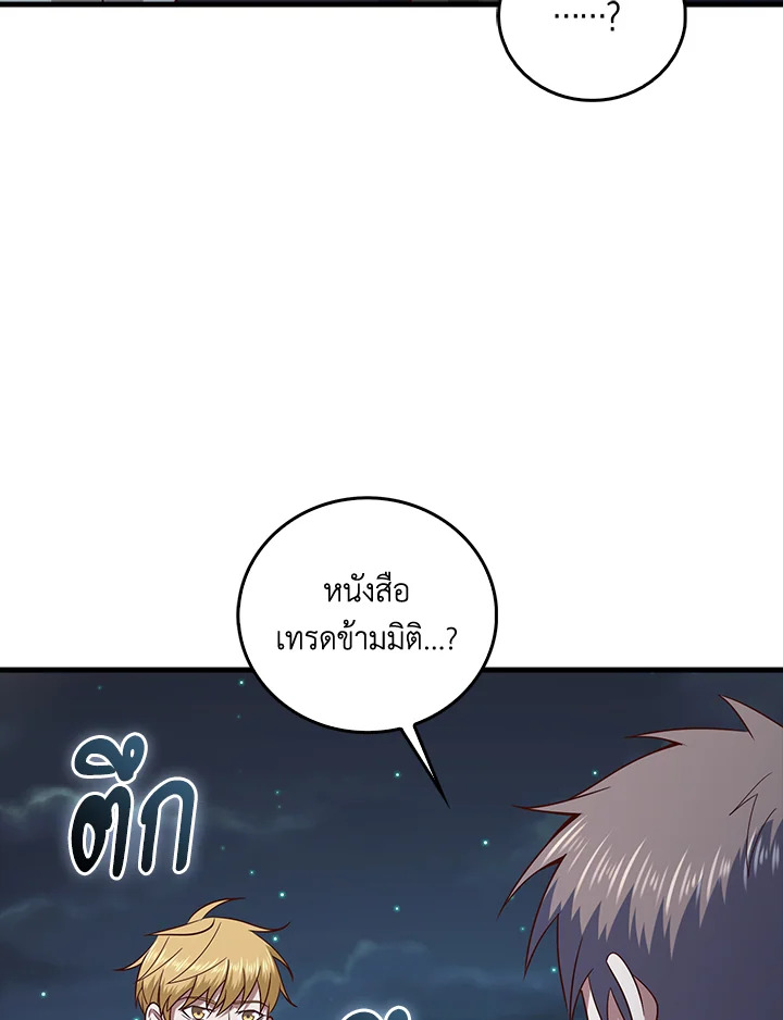 The Lord’s Coins Aren’t Decreasing ตอนที่ 113 78