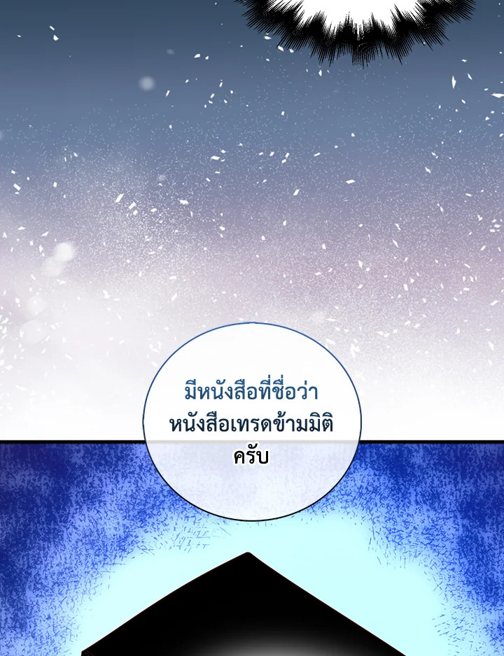 The Lord’s Coins Aren’t Decreasing ตอนที่ 113 76