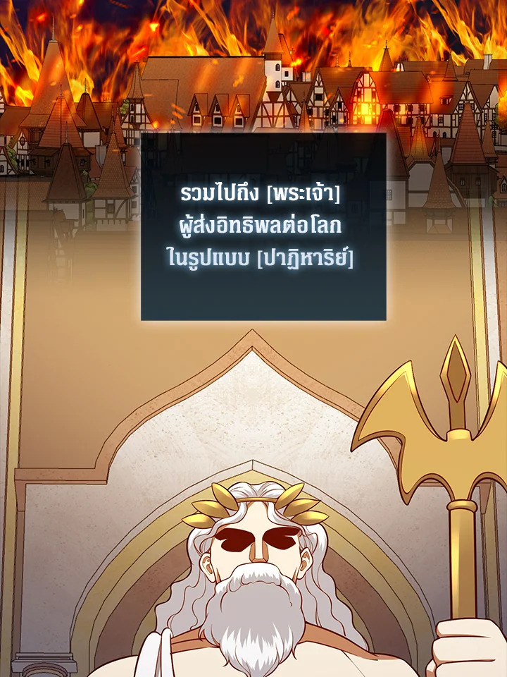 The Lord’s Coins Aren’t Decreasing ตอนที่ 113 88