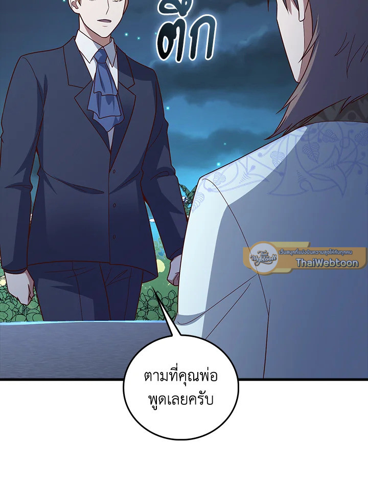 The Lord’s Coins Aren’t Decreasing ตอนที่ 113 79
