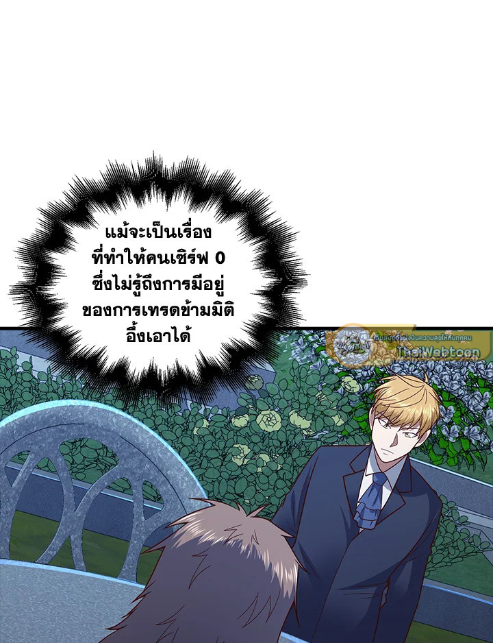 The Lord’s Coins Aren’t Decreasing ตอนที่ 113 82