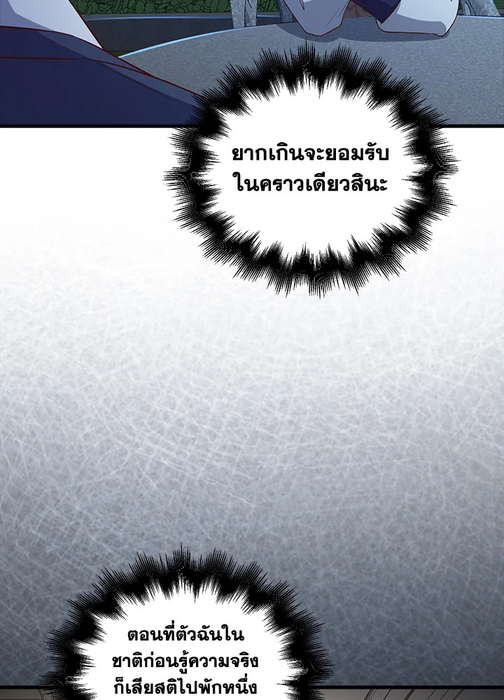 The Lord’s Coins Aren’t Decreasing ตอนที่ 113 99