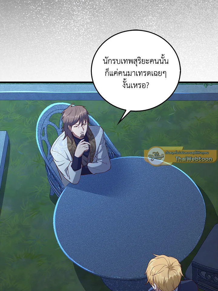 The Lord’s Coins Aren’t Decreasing ตอนที่ 113 93