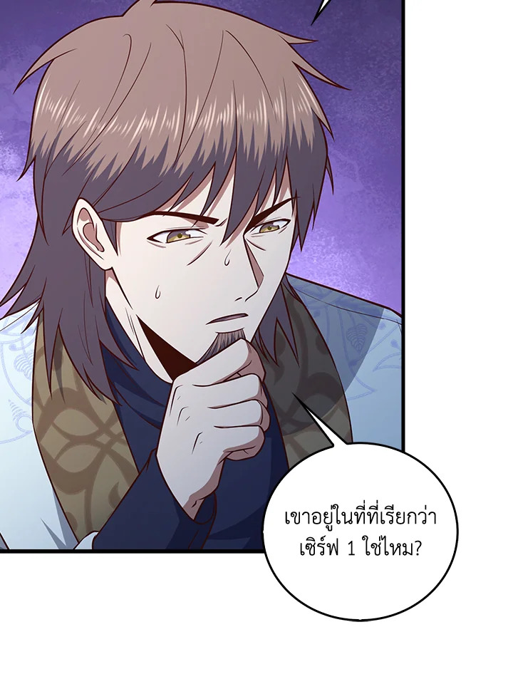 The Lord’s Coins Aren’t Decreasing ตอนที่ 113 95