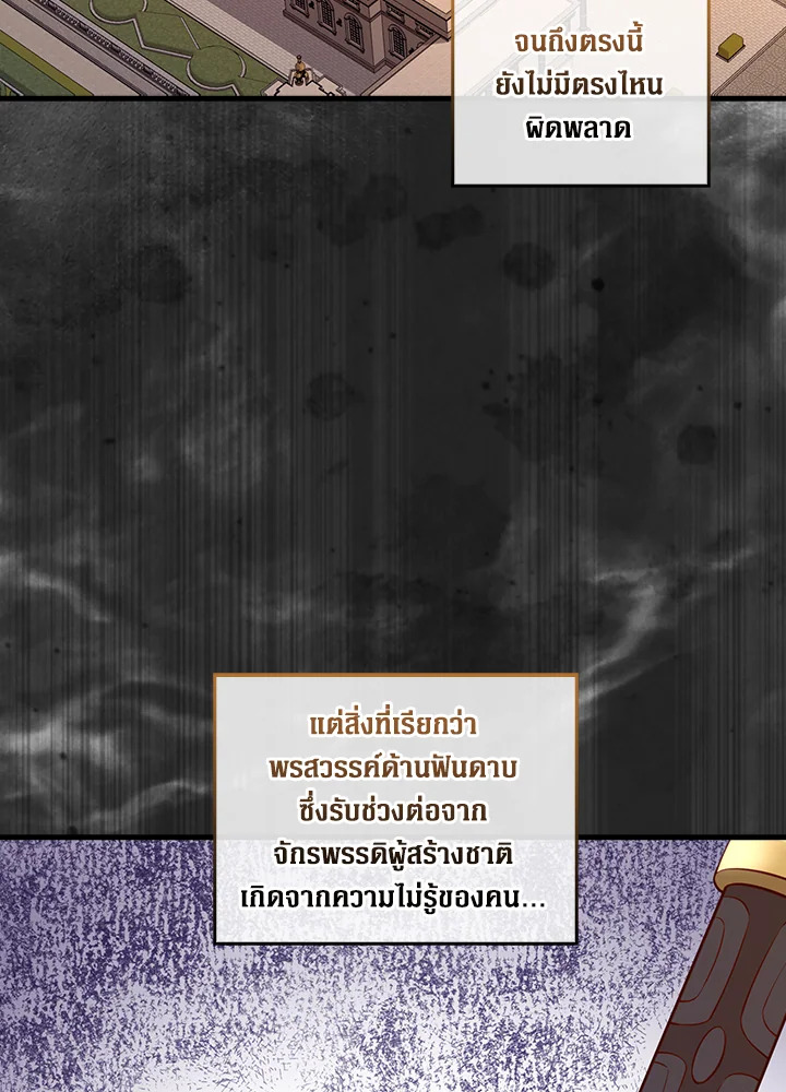 The Lord’s Coins Aren’t Decreasing ตอนที่ 113 106