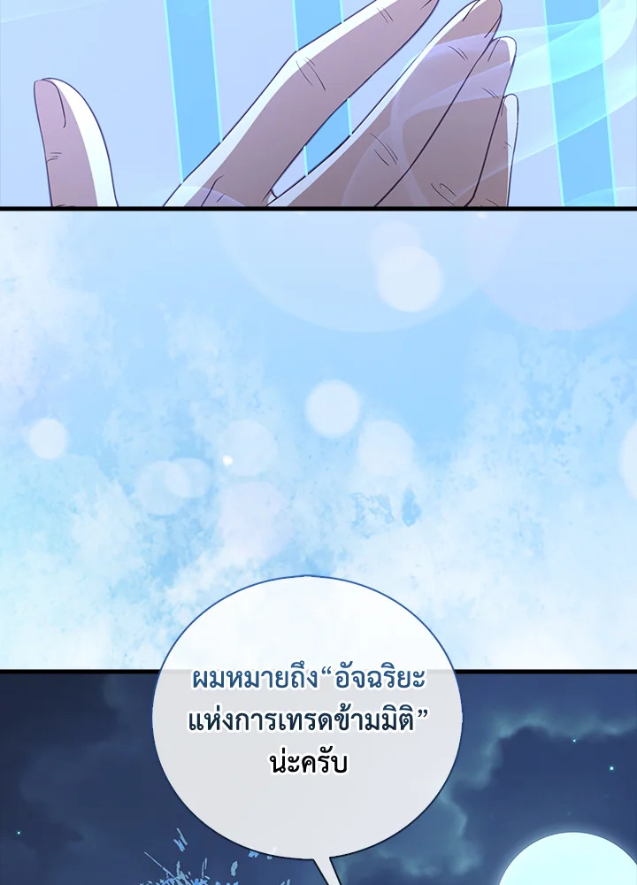 The Lord’s Coins Aren’t Decreasing ตอนที่ 113 118