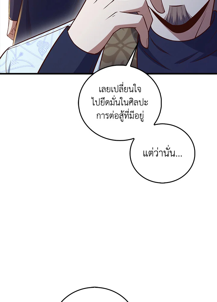 The Lord’s Coins Aren’t Decreasing ตอนที่ 113 114