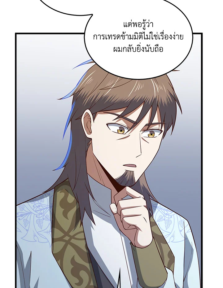 The Lord’s Coins Aren’t Decreasing ตอนที่ 114 11
