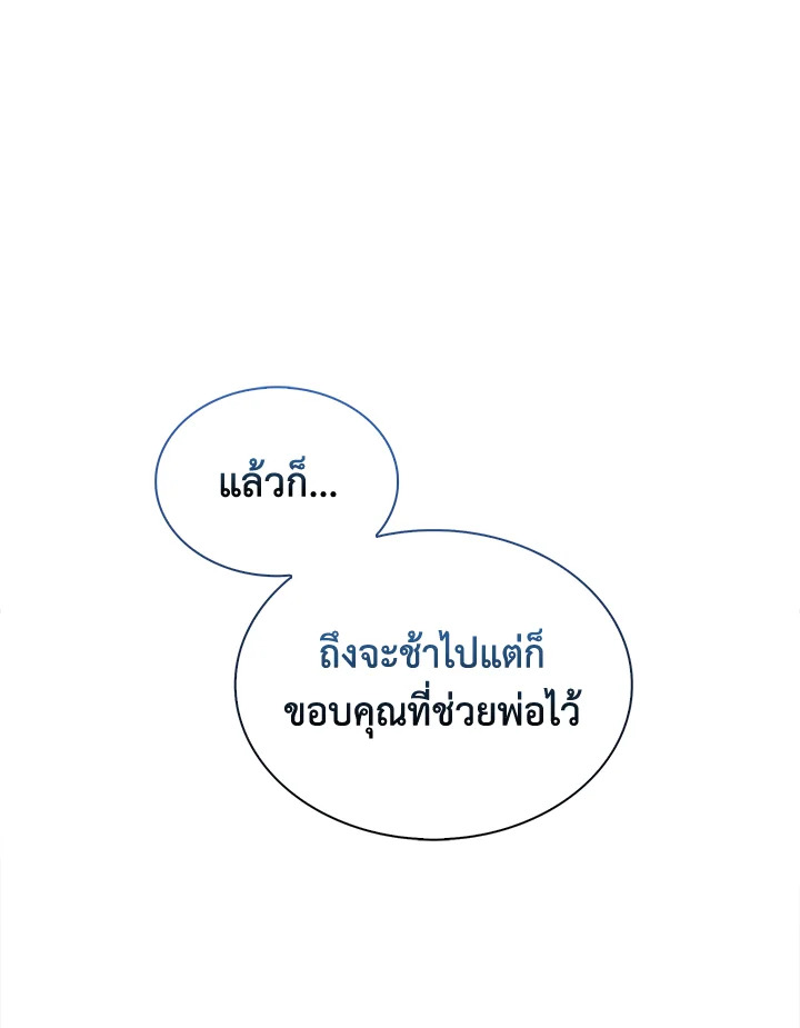 The Lord’s Coins Aren’t Decreasing ตอนที่ 114 14