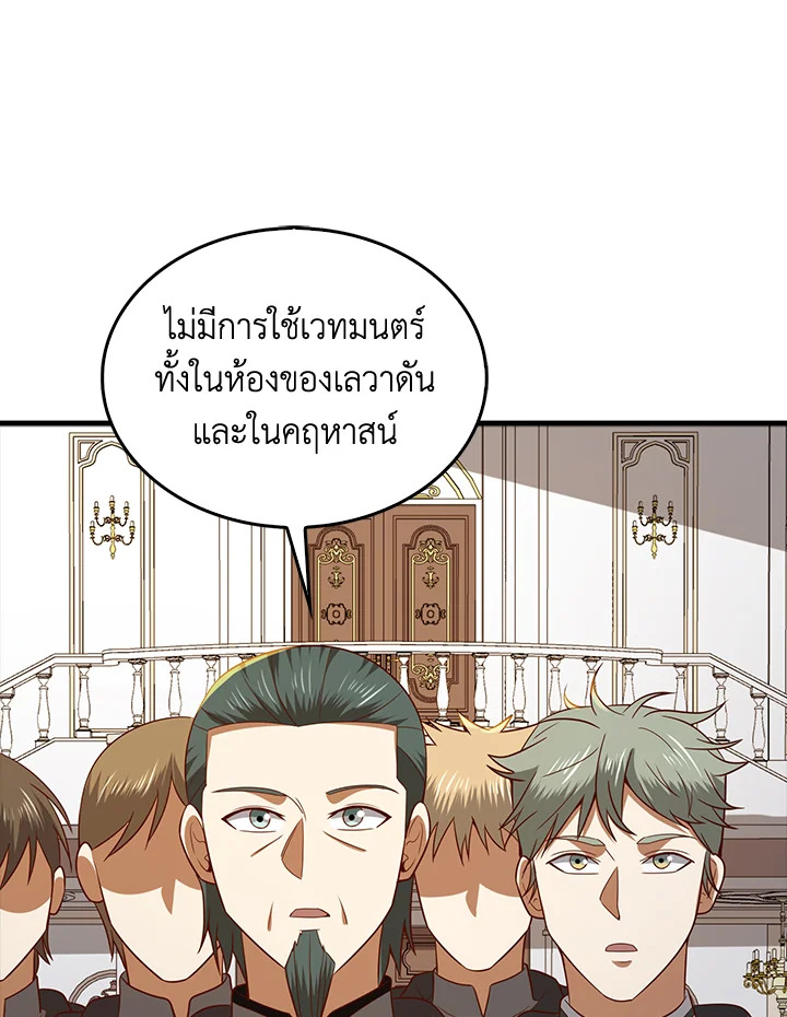 The Lord’s Coins Aren’t Decreasing ตอนที่ 114 39