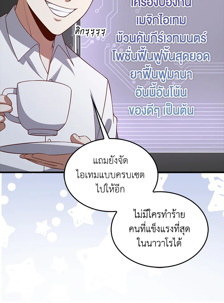 The Lord’s Coins Aren’t Decreasing ตอนที่ 114 28