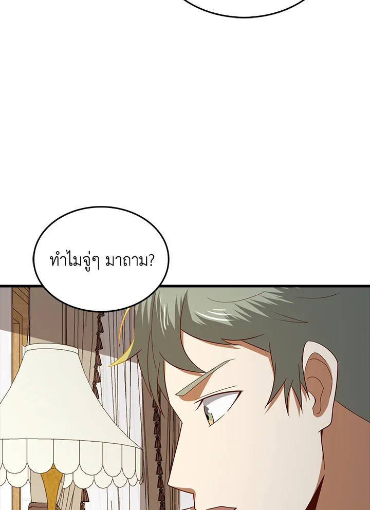 The Lord’s Coins Aren’t Decreasing ตอนที่ 114 32