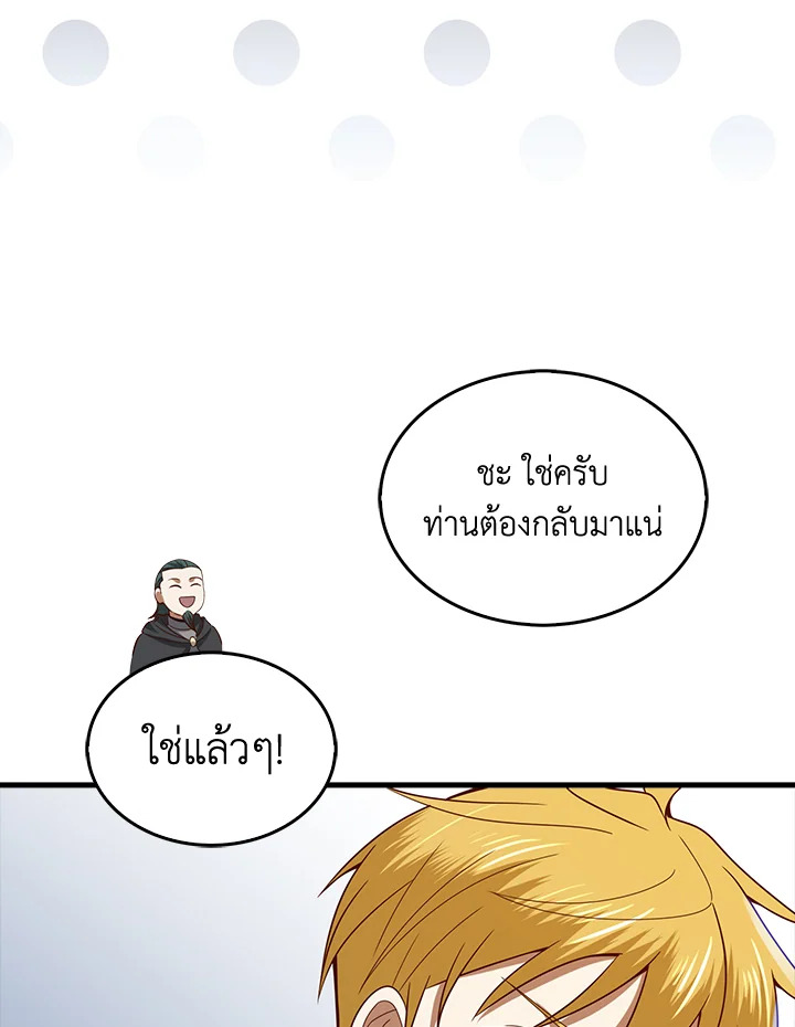 The Lord’s Coins Aren’t Decreasing ตอนที่ 114 45