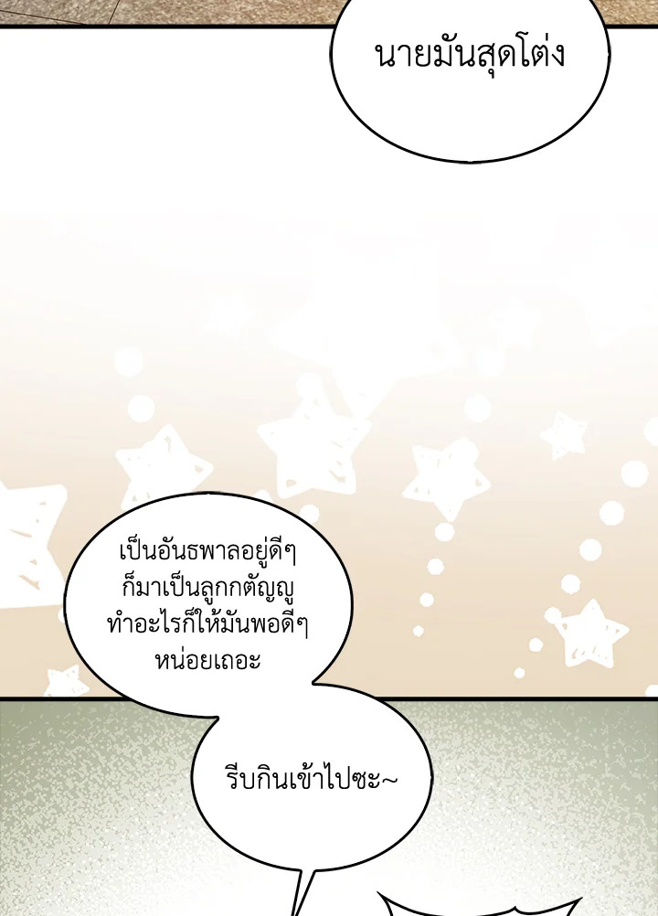 The Lord’s Coins Aren’t Decreasing ตอนที่ 114 55