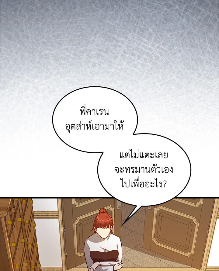The Lord’s Coins Aren’t Decreasing ตอนที่ 114 52