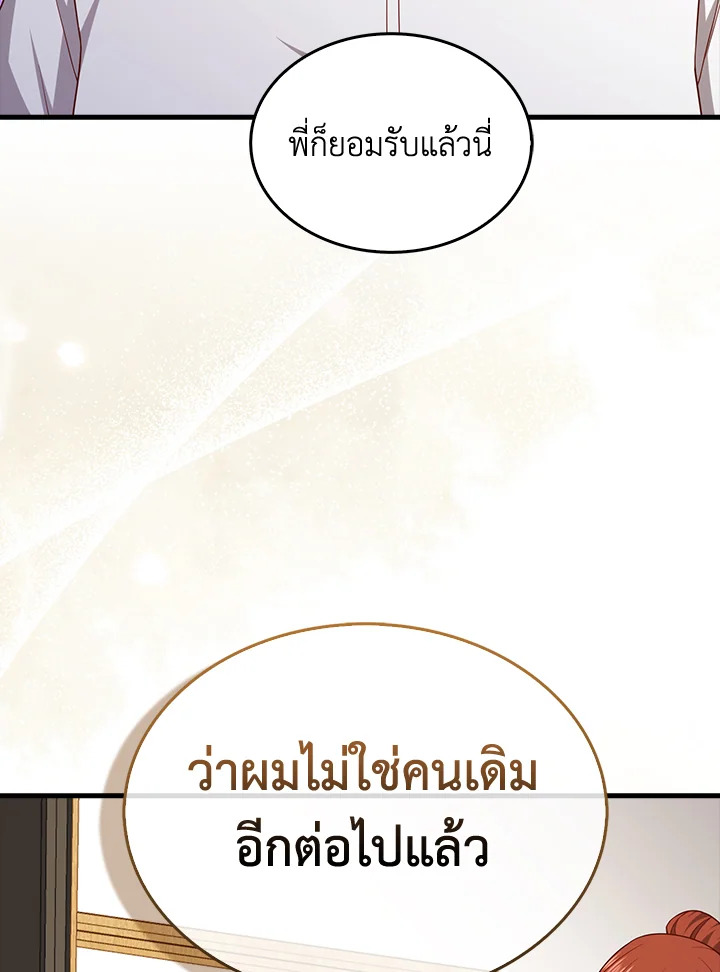 The Lord’s Coins Aren’t Decreasing ตอนที่ 114 70