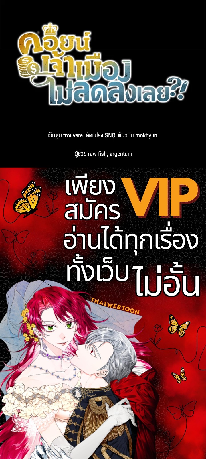 The Lord’s Coins Aren’t Decreasing ตอนที่ 114 102
