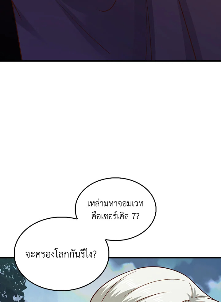The Lord’s Coins Aren’t Decreasing ตอนที่ 115 28