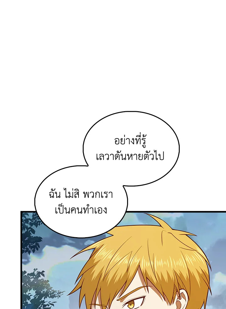 The Lord’s Coins Aren’t Decreasing ตอนที่ 115 24