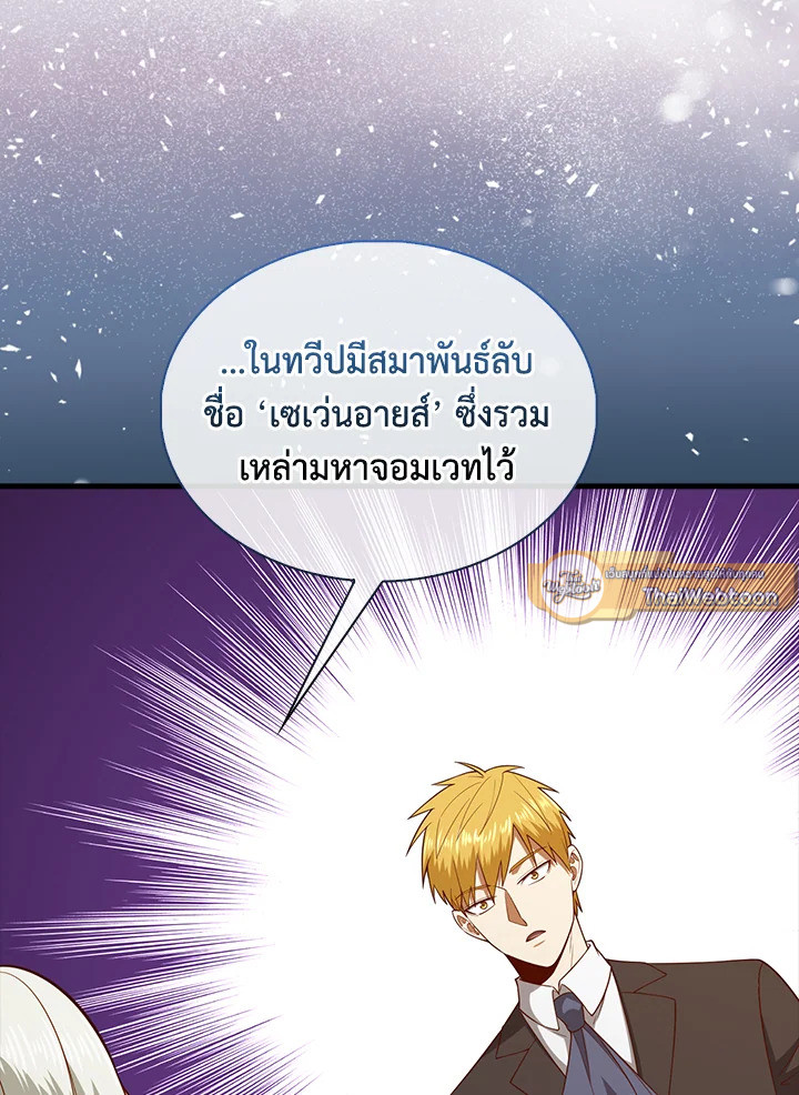 The Lord’s Coins Aren’t Decreasing ตอนที่ 115 26