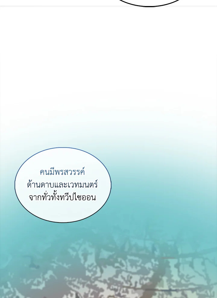 The Lord’s Coins Aren’t Decreasing ตอนที่ 115 30