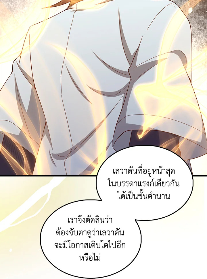 The Lord’s Coins Aren’t Decreasing ตอนที่ 115 36