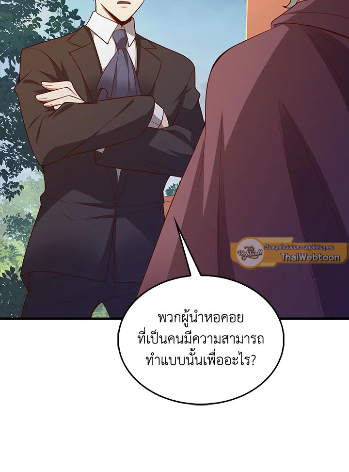 The Lord’s Coins Aren’t Decreasing ตอนที่ 115 38