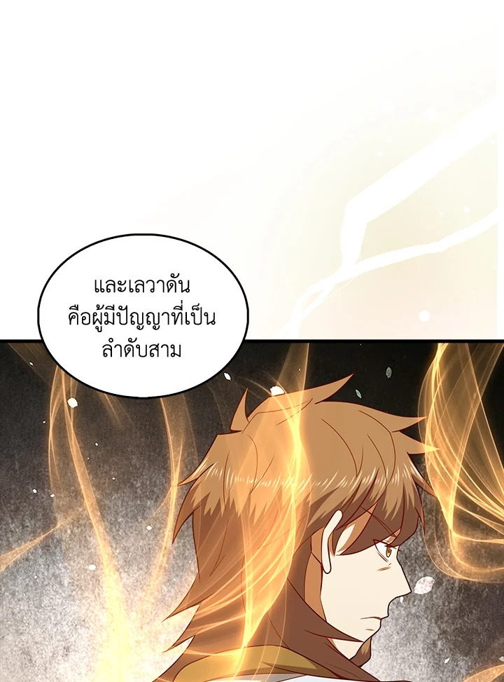 The Lord’s Coins Aren’t Decreasing ตอนที่ 115 35