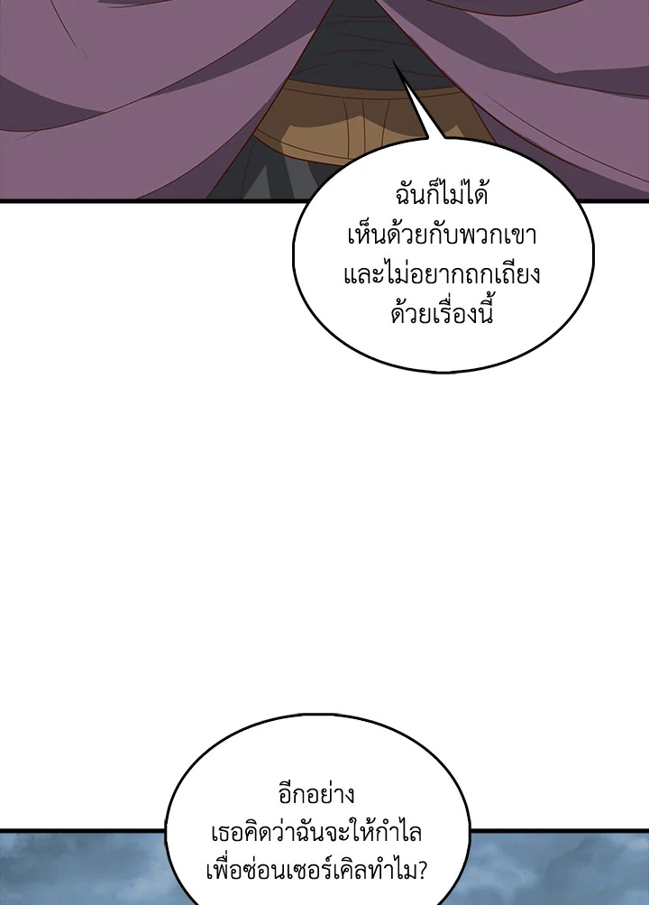 The Lord’s Coins Aren’t Decreasing ตอนที่ 115 54