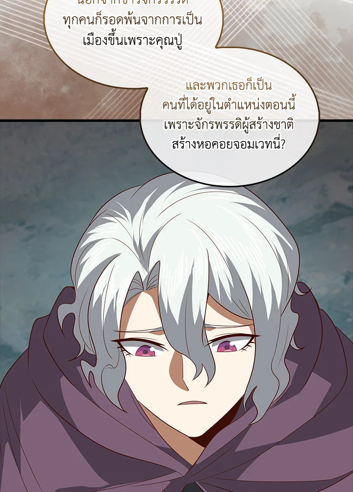 The Lord’s Coins Aren’t Decreasing ตอนที่ 115 53